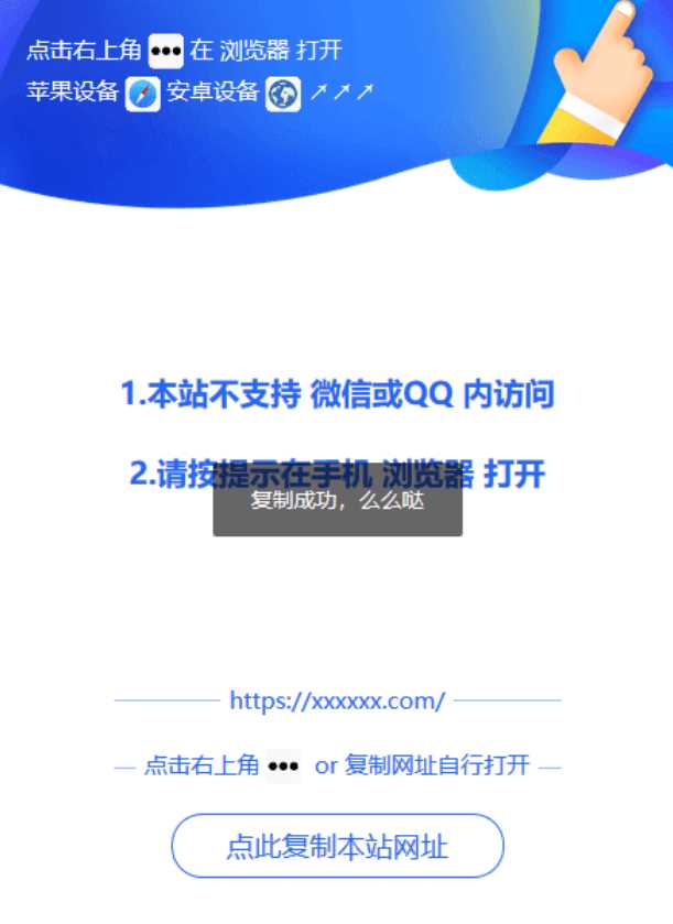 微信QQ浏览器打开提示源码-星网科技 Grdy.cn