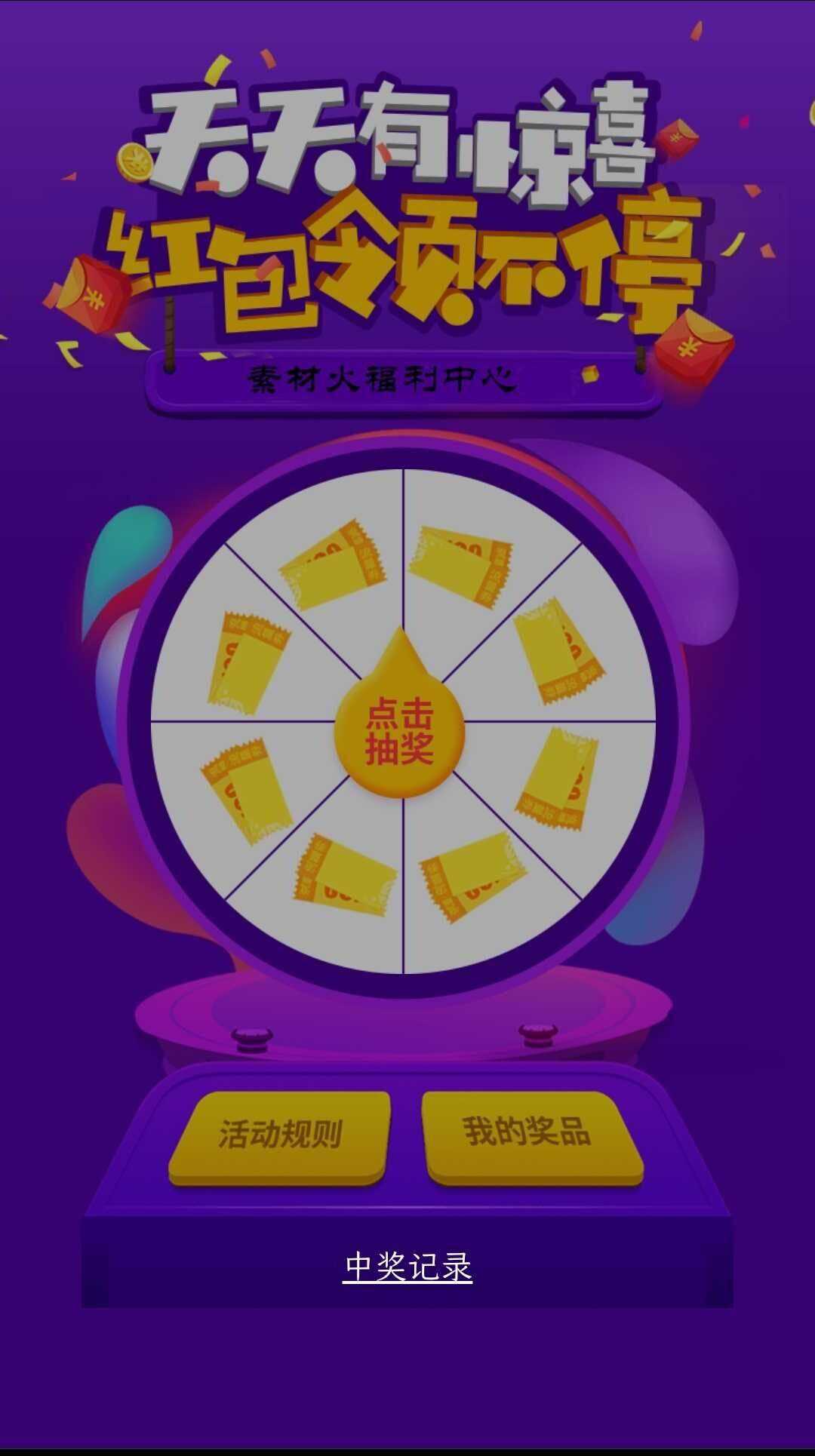 H5手机转盘抽奖活动游戏页面源码-星网科技 Grdy.cn