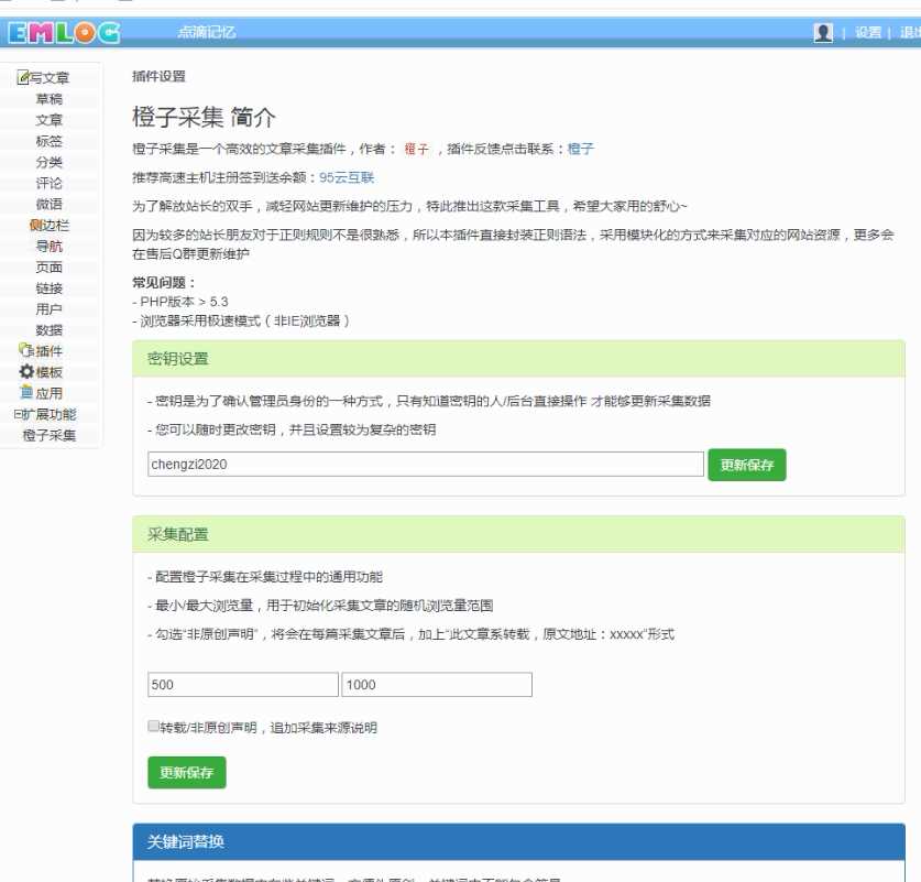 emlog采集插件V2.2修复版-星网科技 Grdy.cn