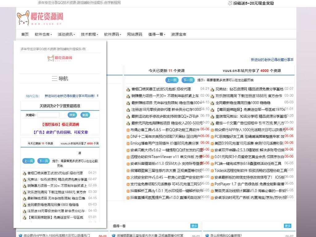 肆飞仿大表哥网Emlog模板-星网科技 Grdy.cn