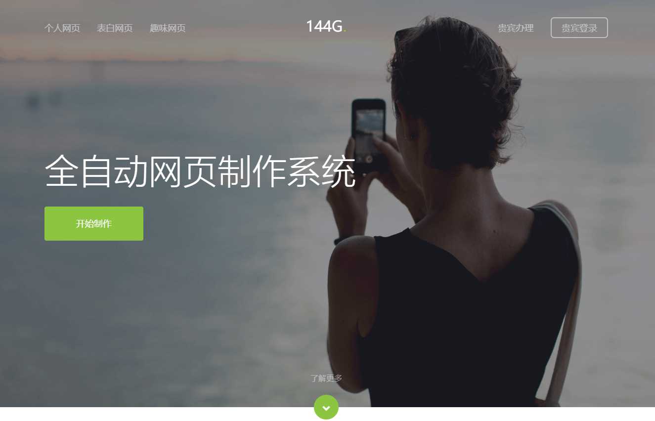 144g网页生成v1.4修复版源码-星网科技 Grdy.cn