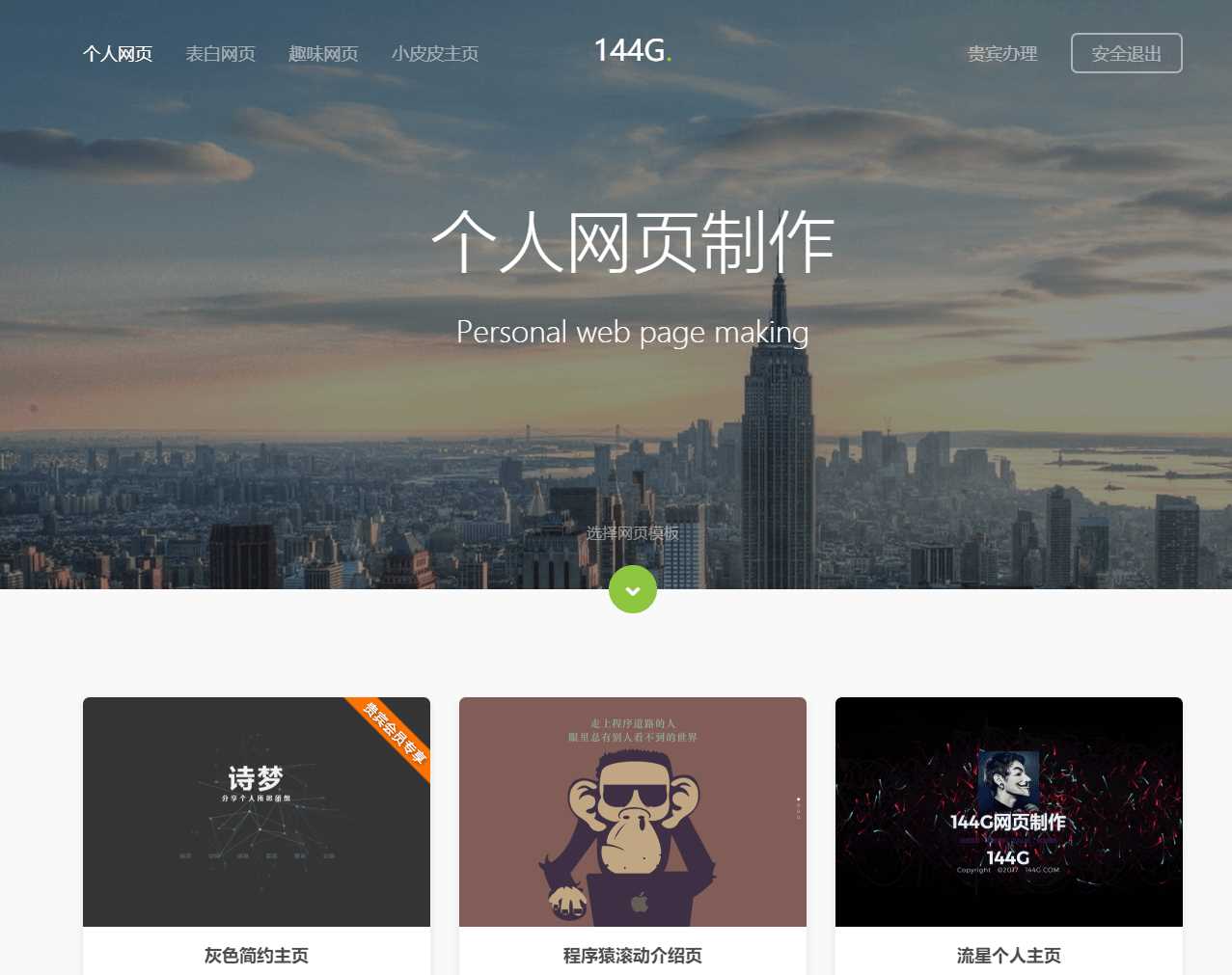 图片[2]-144g网页生成v1.4修复版源码-星网科技 Grdy.cn
