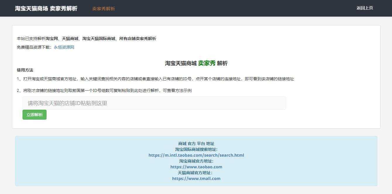 淘宝天猫卖家秀解析调用接口html源码-星网科技 Grdy.cn