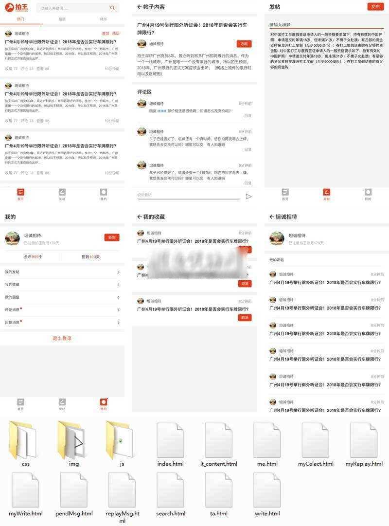 移动端车牌竞拍论坛社区app手机html源码-星网科技 Grdy.cn
