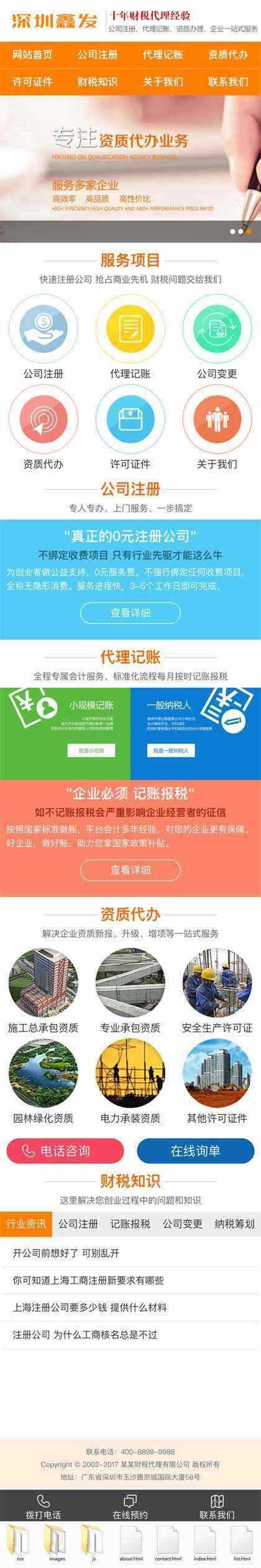 橙色财税代理公司注册手机网站-星网科技 Grdy.cn