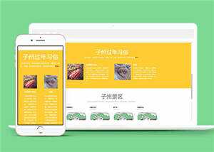 H旅游企业景区源码网站模板下载-星网科技 Grdy.cn