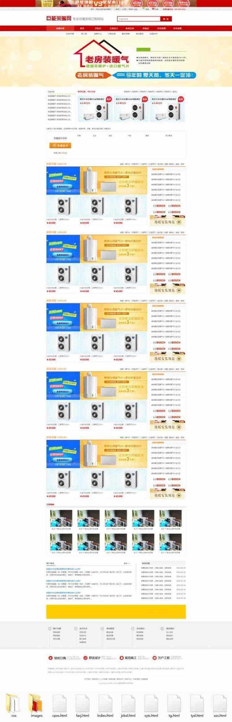 精美红色冷暖空调家装平台商城网站-星网科技 Grdy.cn