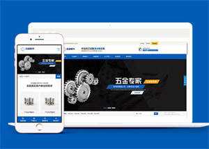 五金配件加工设备类网站前端模板-星网科技 Grdy.cn