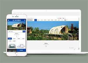 中英双语户外帐篷类网站前端模板-星网科技 Grdy.cn