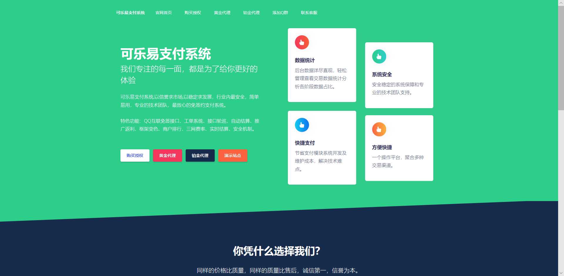 O泡易支付系统官网的源码-星网科技 Grdy.cn