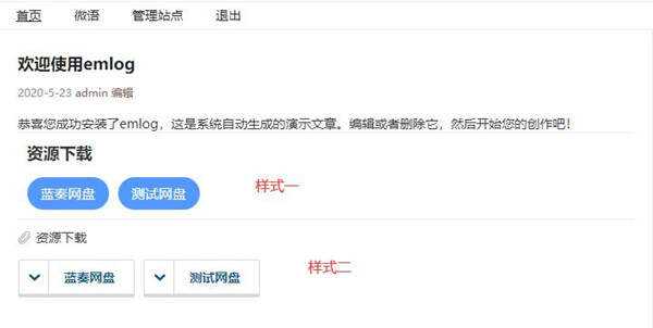 图片[2]-Emlog晗枫下载插件专业版-星网科技 Grdy.cn