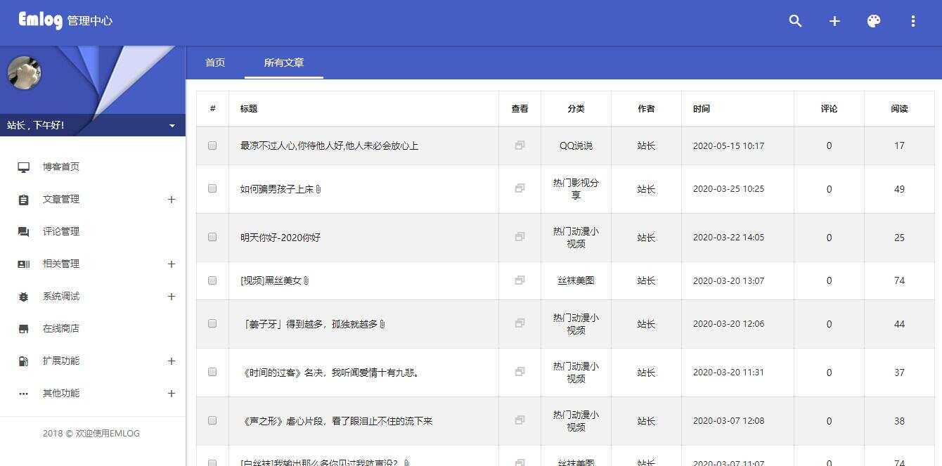 图片[4]-emlog QQ说说站整站打包 带数据 null主题破解版-星网科技 Grdy.cn