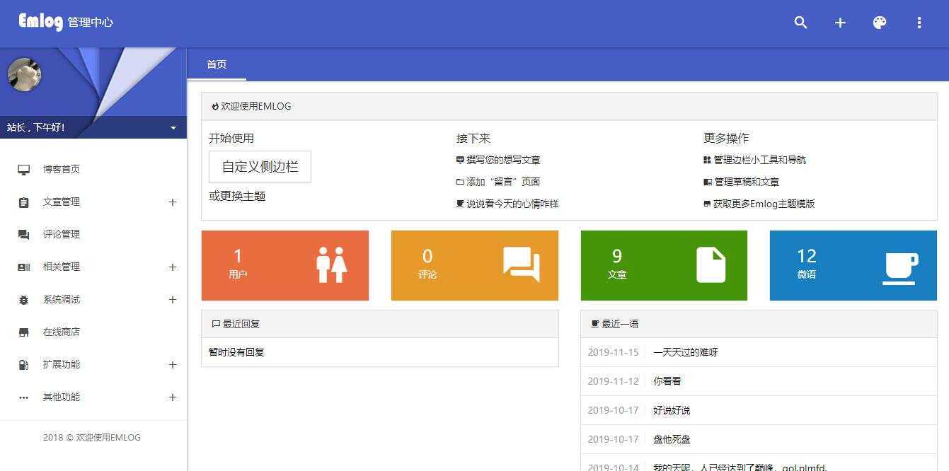 图片[3]-emlog QQ说说站整站打包 带数据 null主题破解版-星网科技 Grdy.cn