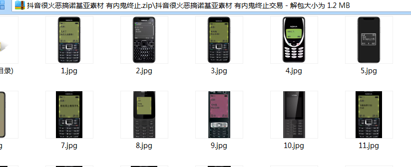 图片[2]-抖音的诺基亚恶搞素材分享-星网科技 Grdy.cn