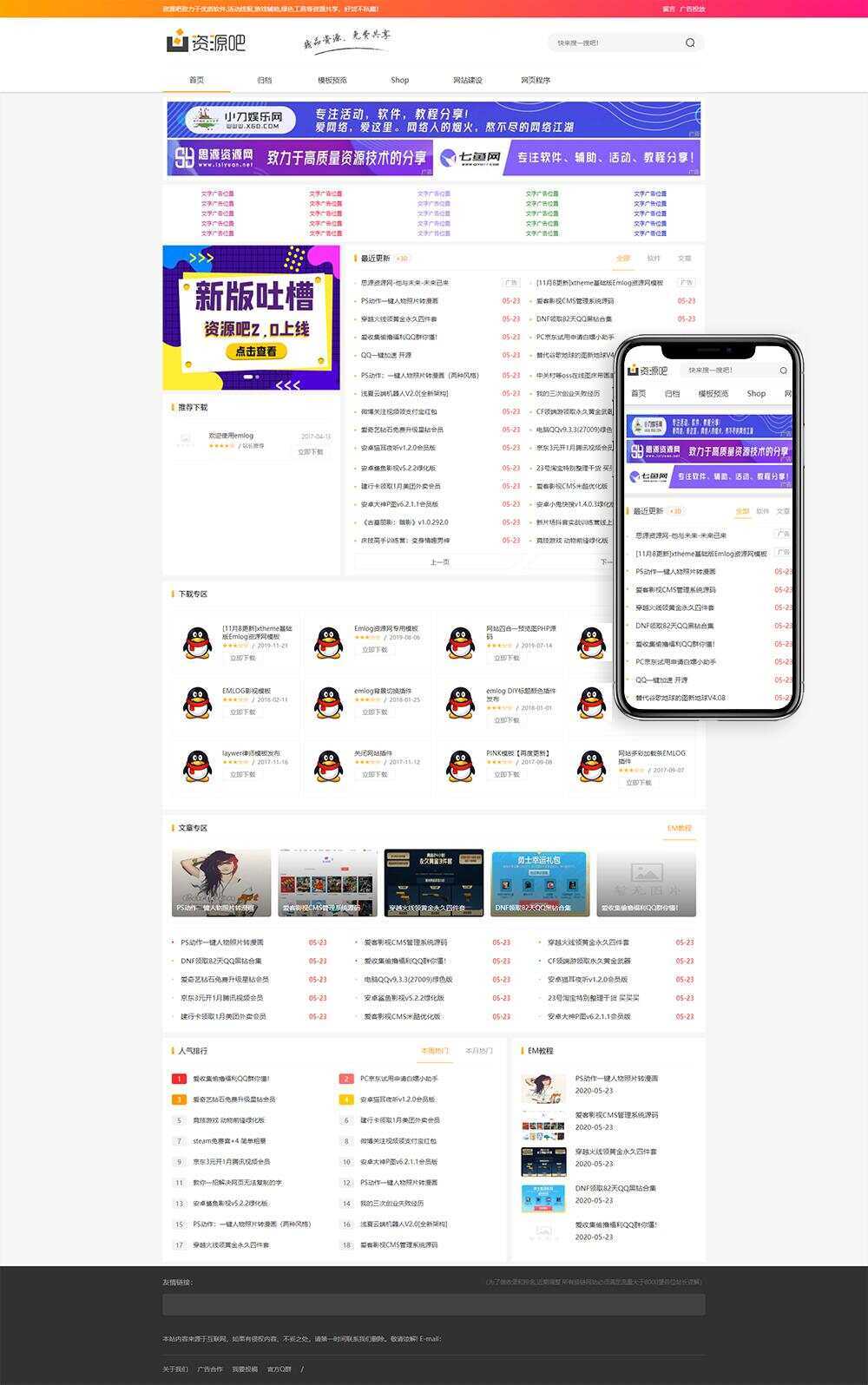 Emlog资源吧v2.0网站模板-星网科技 Grdy.cn