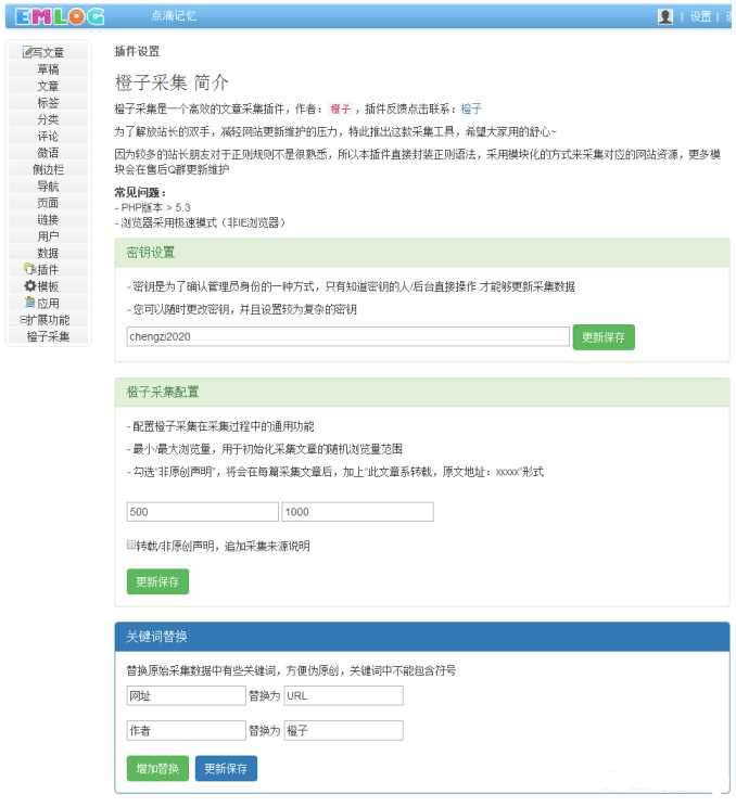 Emlog自动采集插件+教程-星网科技 Grdy.cn