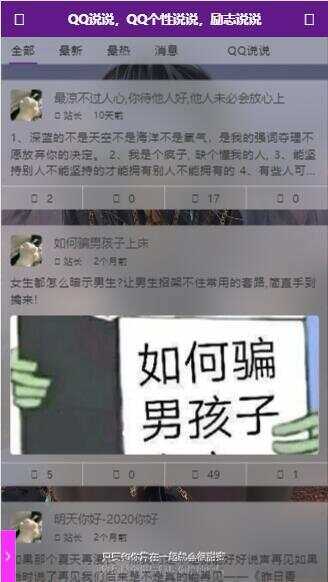 图片[5]-emlog QQ说说站整站打包 带数据 null主题破解版-星网科技 Grdy.cn