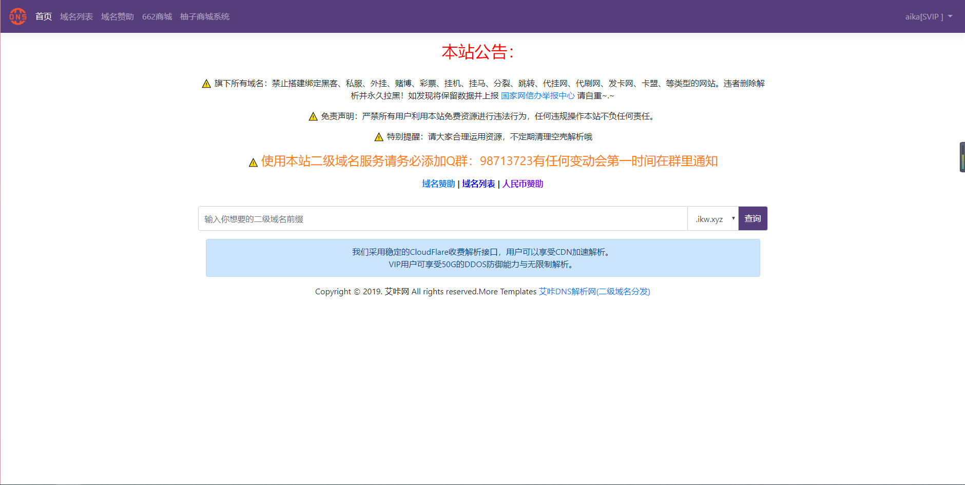 图片[2]-艾咔二级域名分发系统更新v3.0.1版本-星网科技 Grdy.cn