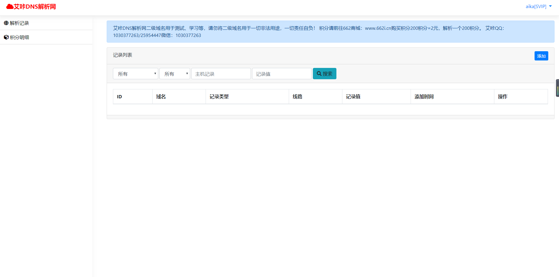 图片[3]-艾咔二级域名分发系统更新v3.0.1版本-星网科技 Grdy.cn