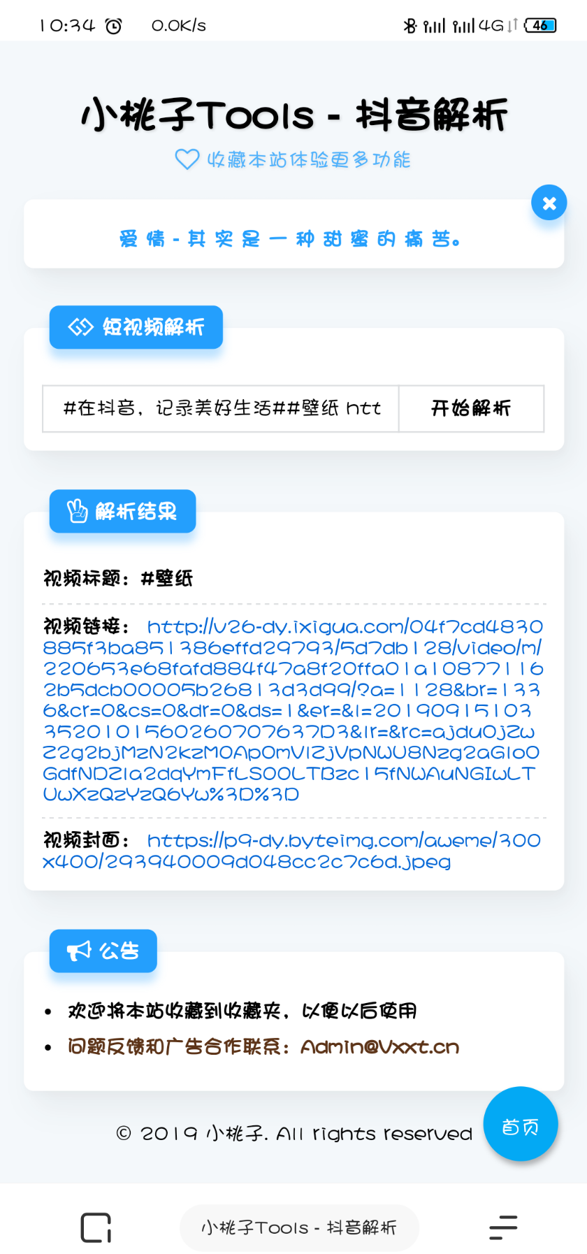 抖音无水印解析接口源码-星网科技 Grdy.cn