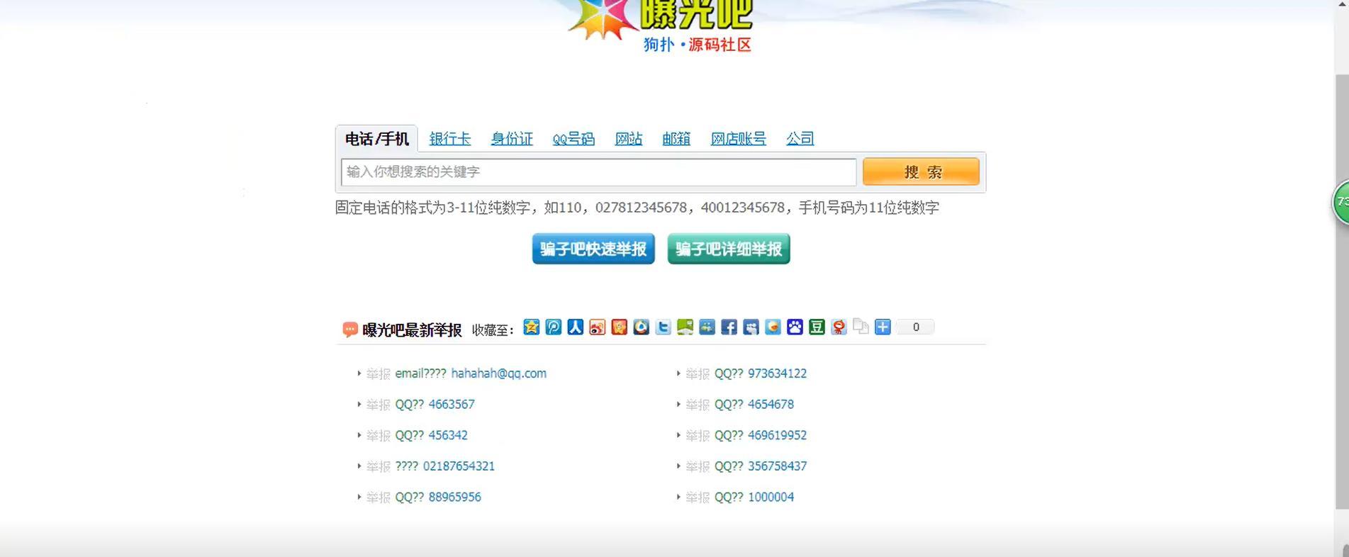 曝光骗子举报投诉平台源码-星网科技 Grdy.cn
