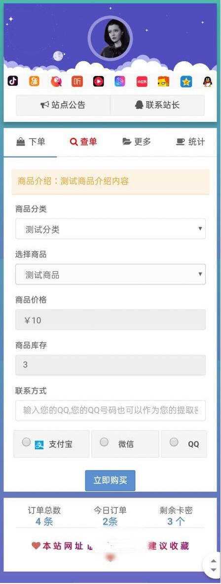 最新仿代刷网个人发卡网源码-星网科技 Grdy.cn