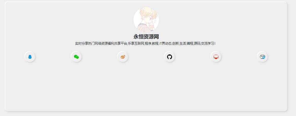 新拟态化个人导航单页源码-星网科技 Grdy.cn