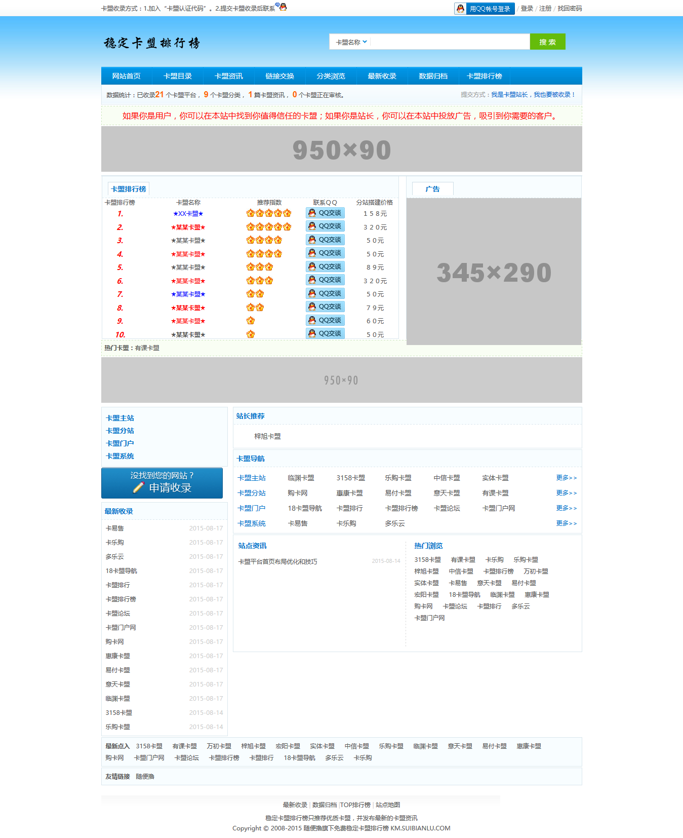 新版php排行榜源码 可做卡盟 社区 代刷排行榜-星网科技 Grdy.cn