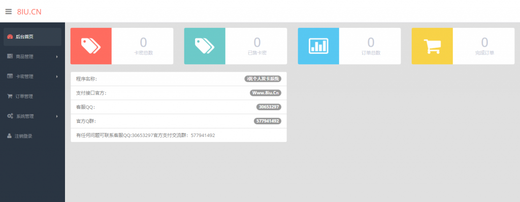 图片[3]-简易风格个人自动发卡系统-星网科技 Grdy.cn