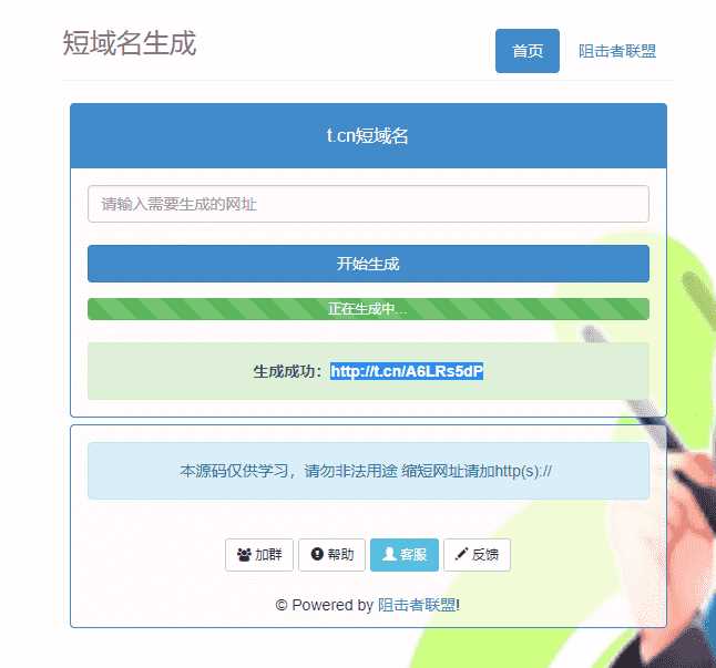 t.cn新浪短链免费生成接口源码-星网科技 Grdy.cn