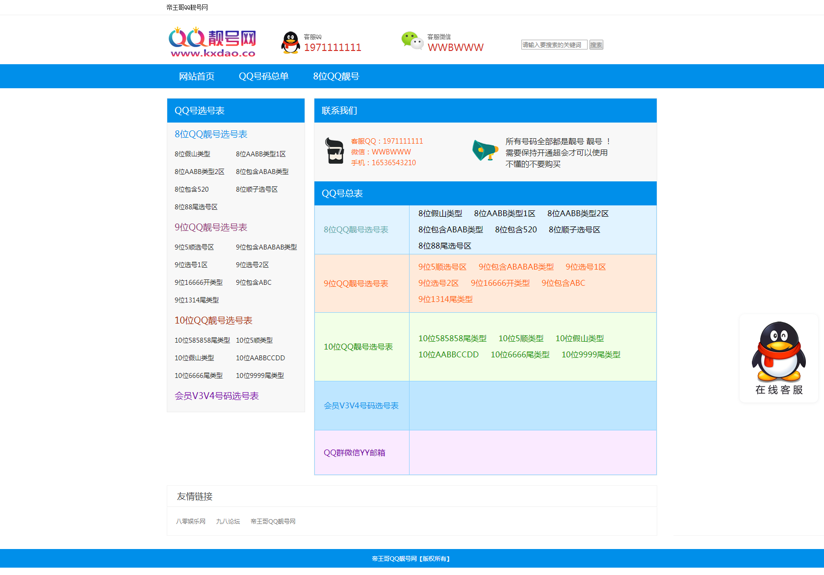PHP选号网 网站源码 1.0版-星网科技 Grdy.cn