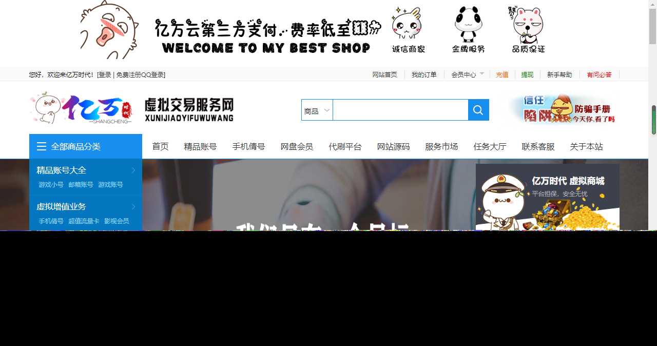最新大气亿万时代友价商城仿互站源码-星网科技 Grdy.cn