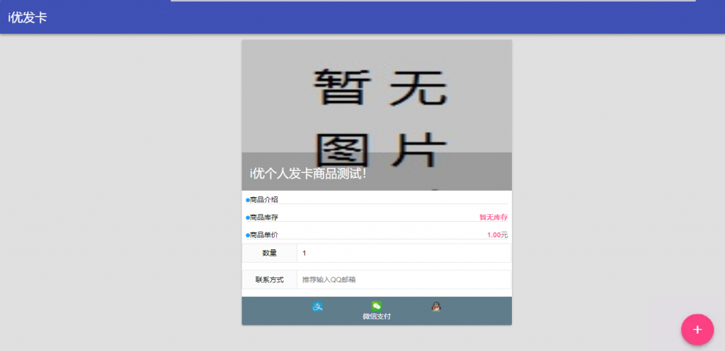 图片[2]-简易风格个人自动发卡系统-星网科技 Grdy.cn