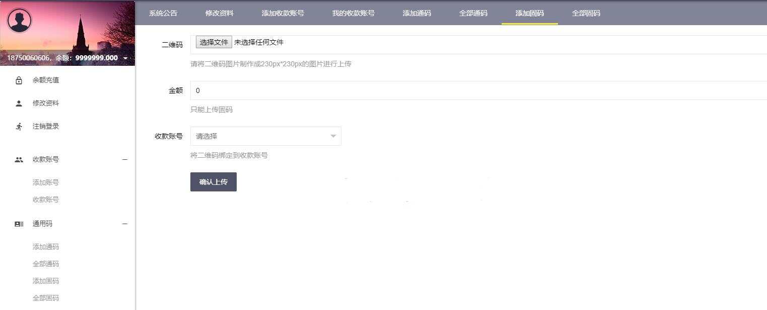 图片[6]-微信固码免签监控系统+完美运营+完整数据+带搭建教程和APP-星网科技 Grdy.cn