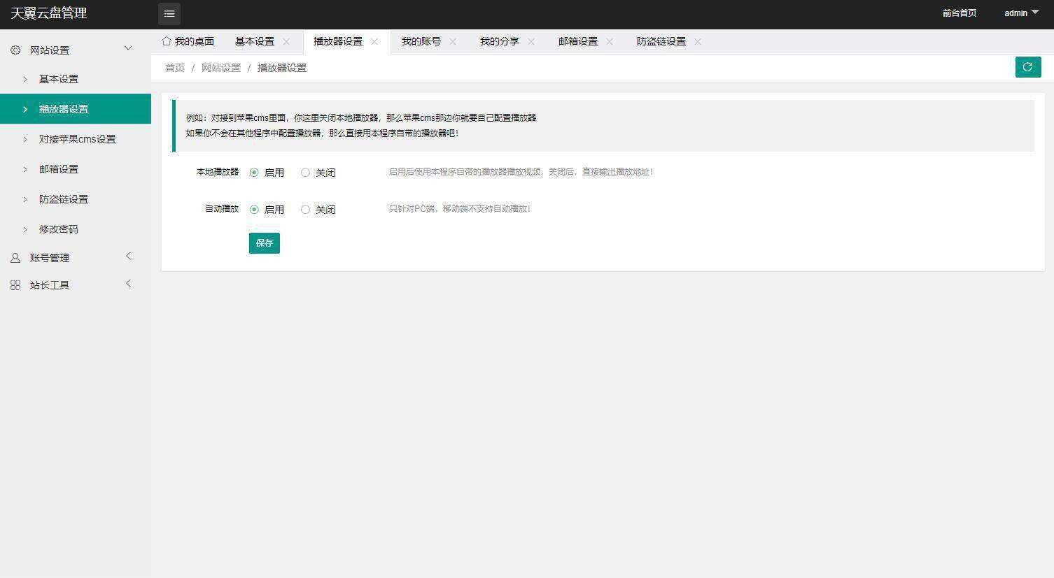 图片[4]-天翼网盘在线直链解析源码-星网科技 Grdy.cn
