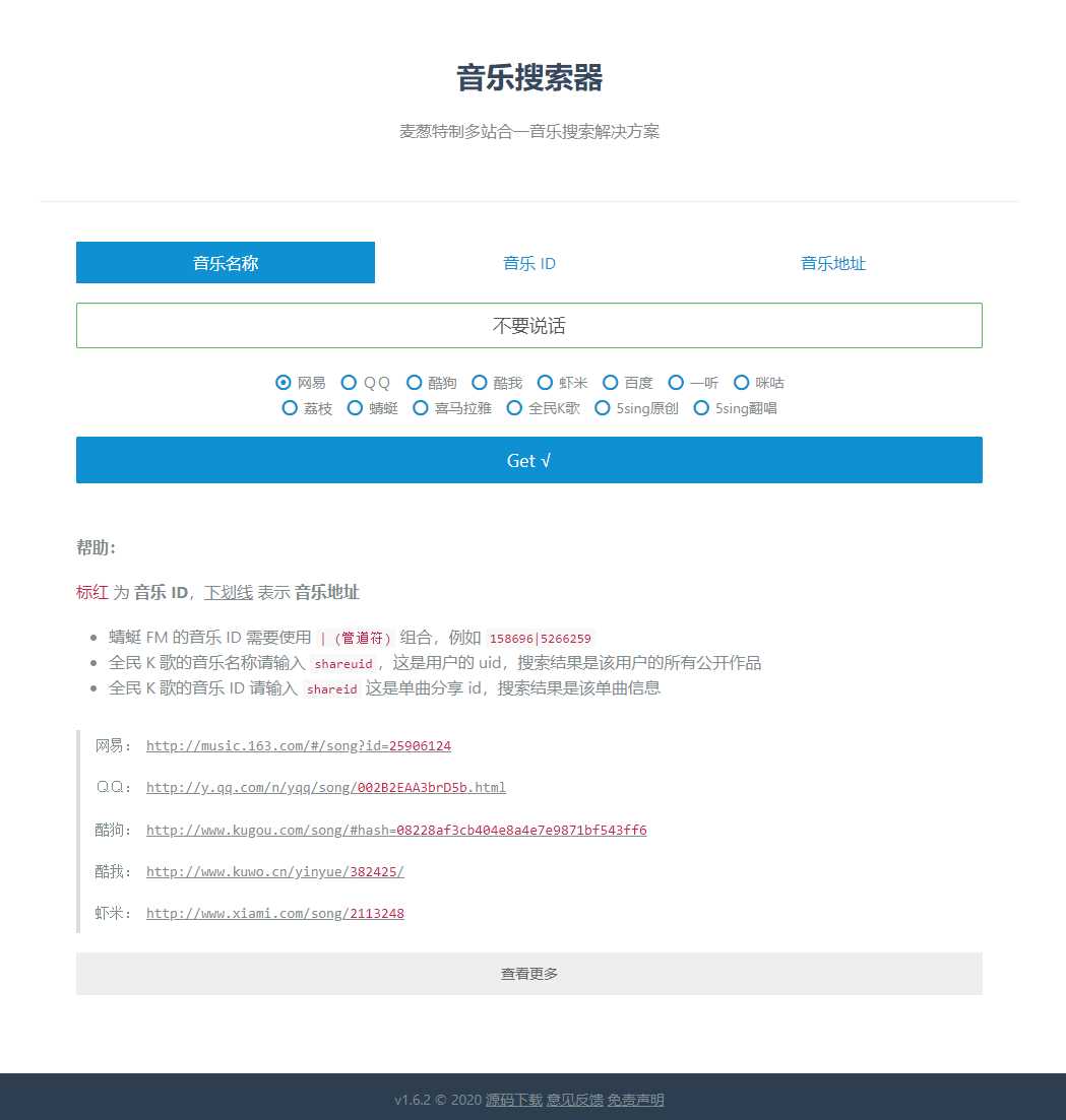 在线全网音乐搜索下载源码-星网科技 Grdy.cn