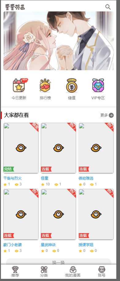 图片[3]-2019柒上网络小说漫画系统3.0双模板自由切换内置采集上线可运营WAP微信在线漫画系统-星网科技 Grdy.cn