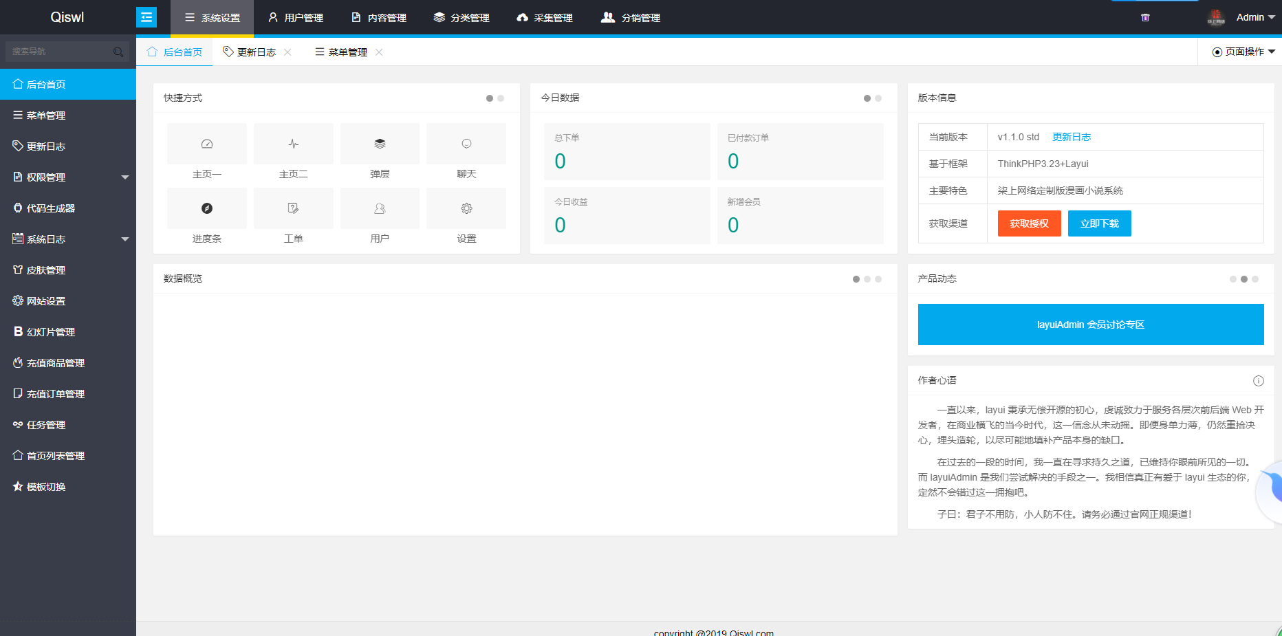 2019柒上网络小说漫画系统3.0双模板自由切换内置采集上线可运营WAP微信在线漫画系统-星网科技 Grdy.cn