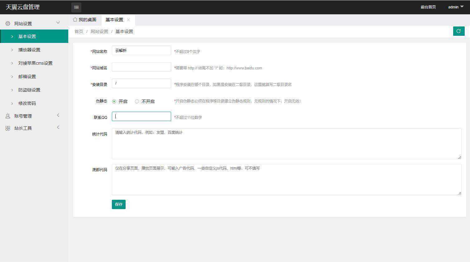 图片[2]-天翼网盘在线直链解析源码-星网科技 Grdy.cn