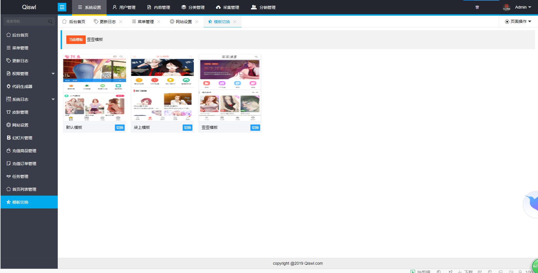 图片[2]-2019柒上网络小说漫画系统3.0双模板自由切换内置采集上线可运营WAP微信在线漫画系统-星网科技 Grdy.cn