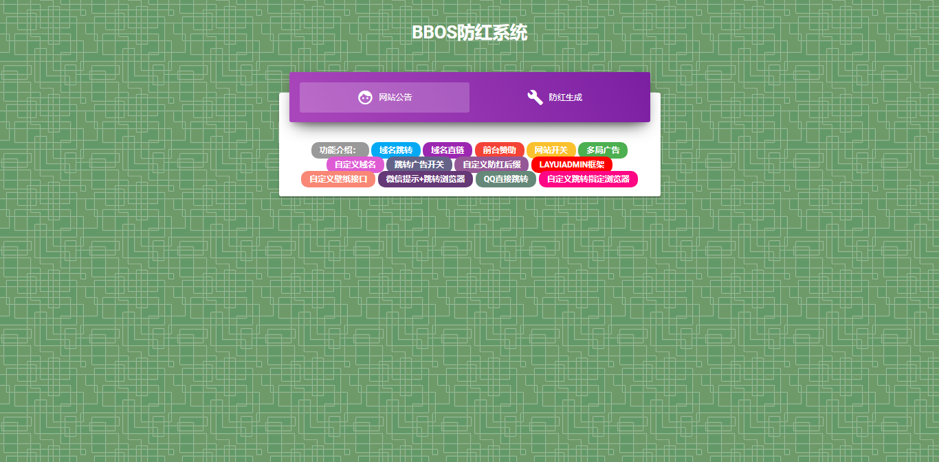 BBOS免费直链防红1.1，修复短连接生成-星网科技 Grdy.cn