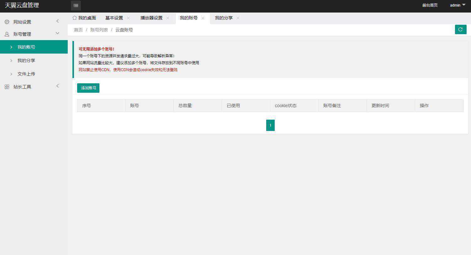 图片[3]-天翼网盘在线直链解析源码-星网科技 Grdy.cn
