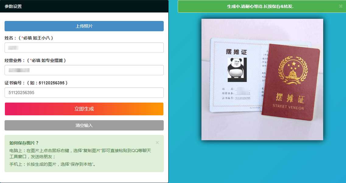 摆摊证书在线生成PHP源码-星网科技 Grdy.cn