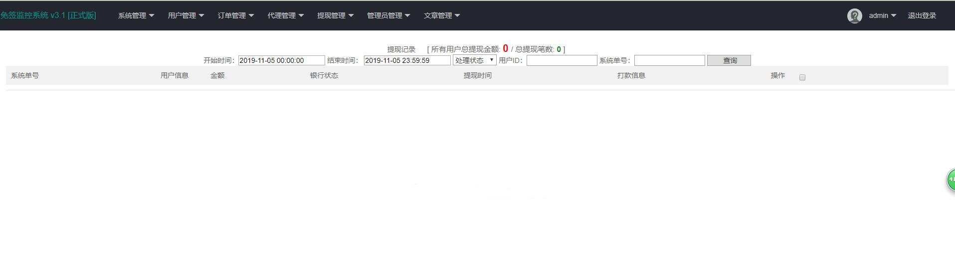 图片[2]-微信固码免签监控系统+完美运营+完整数据+带搭建教程和APP-星网科技 Grdy.cn