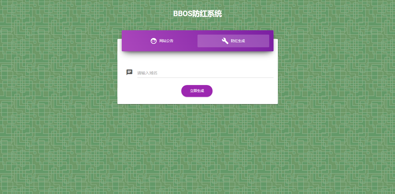 图片[2]-BBOS免费直链防红1.1，修复短连接生成-星网科技 Grdy.cn