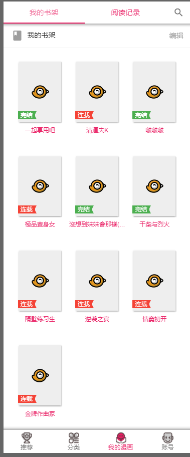 图片[4]-2019柒上网络小说漫画系统3.0双模板自由切换内置采集上线可运营WAP微信在线漫画系统-星网科技 Grdy.cn