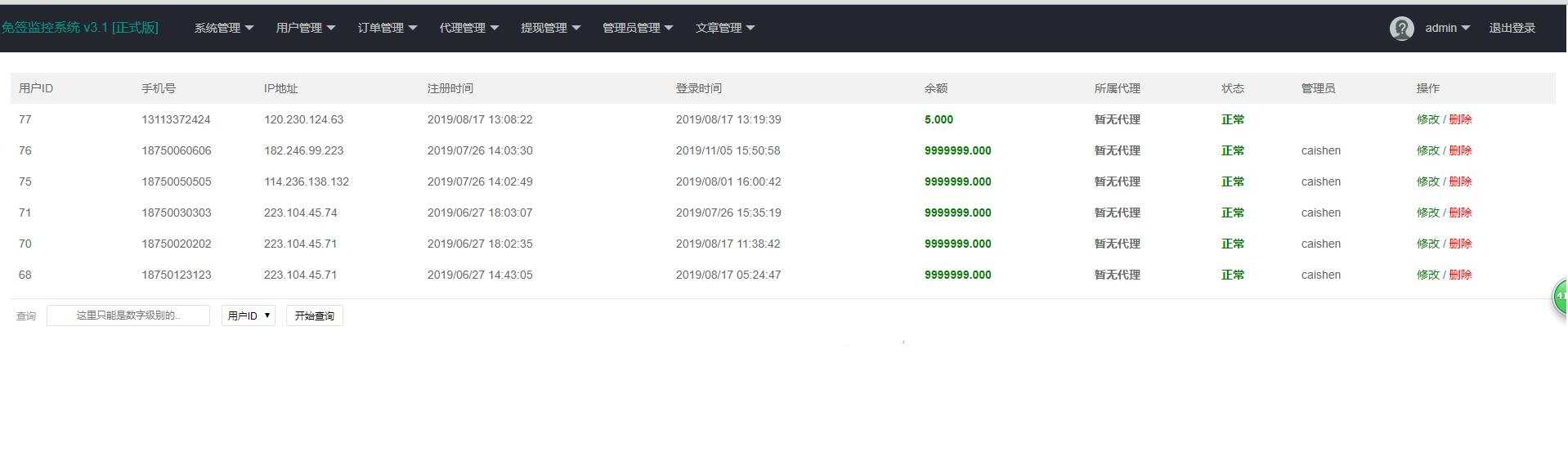 图片[5]-微信固码免签监控系统+完美运营+完整数据+带搭建教程和APP-星网科技 Grdy.cn