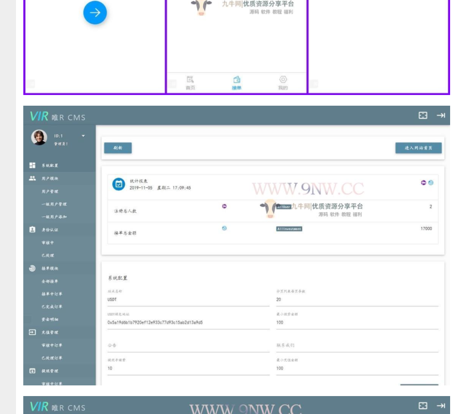 图片[2]-USDT虚拟货币 接单返利 金融理财程序-星网科技 Grdy.cn