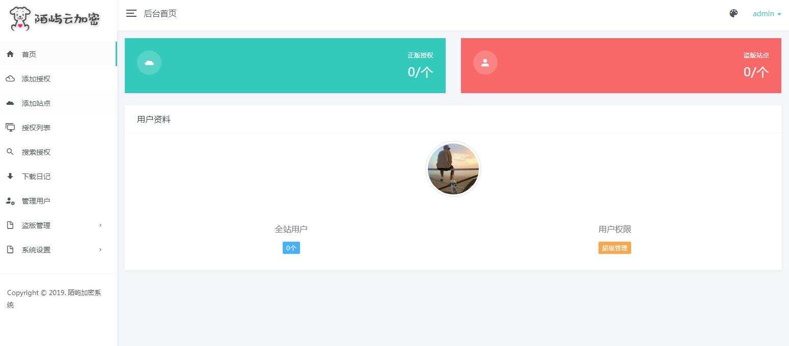 陌屿云加密V1.2.1和V9.8最新版授权系统源码-星网科技 Grdy.cn