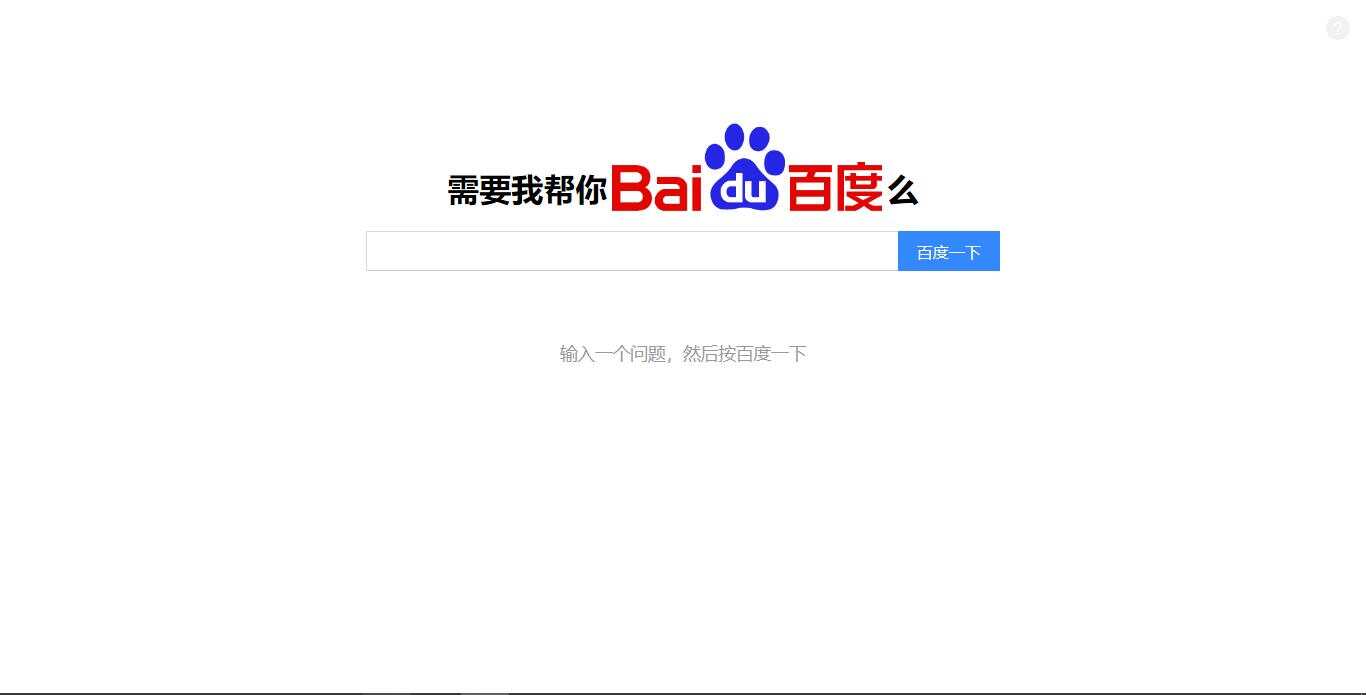 需要我帮你优化么？百度搜索源码-星网科技 Grdy.cn